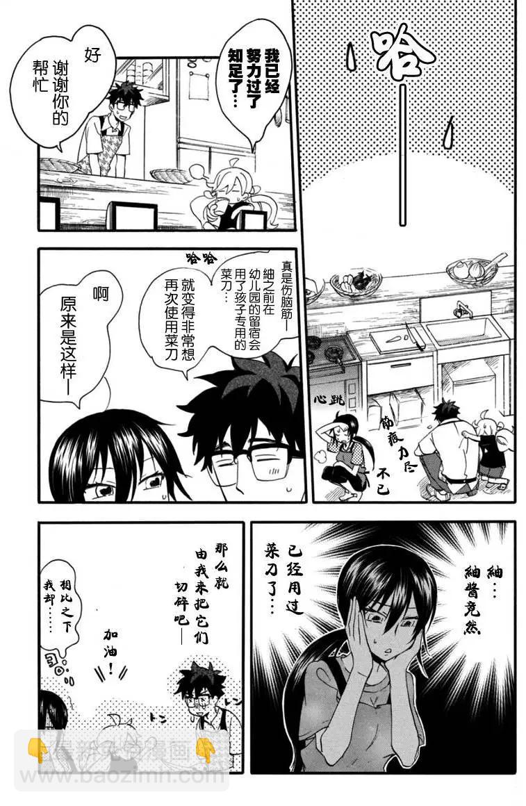 《天真与闪电》第12回 第19页