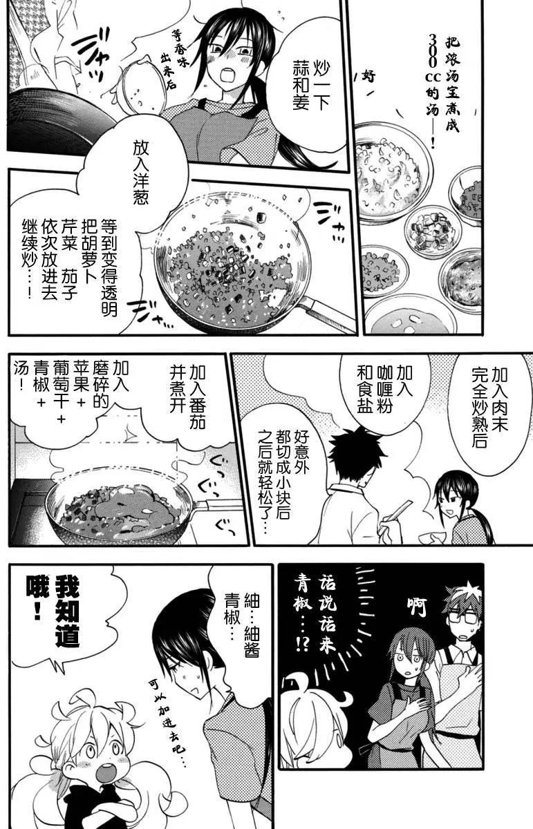 《天真与闪电》第12回 第20页