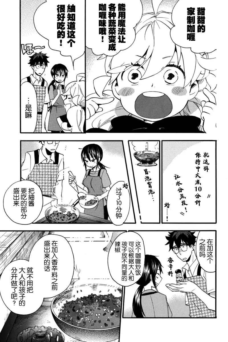 《天真与闪电》第12回 第21页