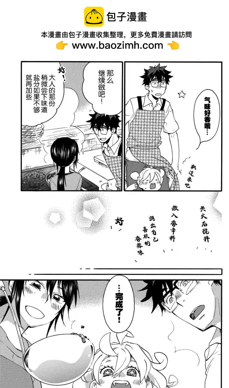 《天真与闪电》第12回 第23页