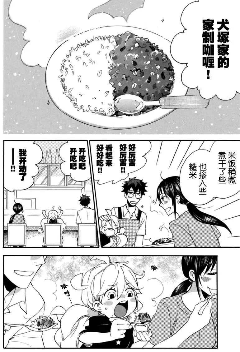 《天真与闪电》第12回 第24页