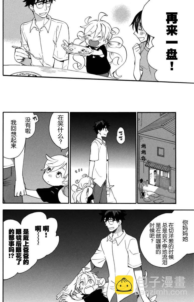 《天真与闪电》第12回 第28页