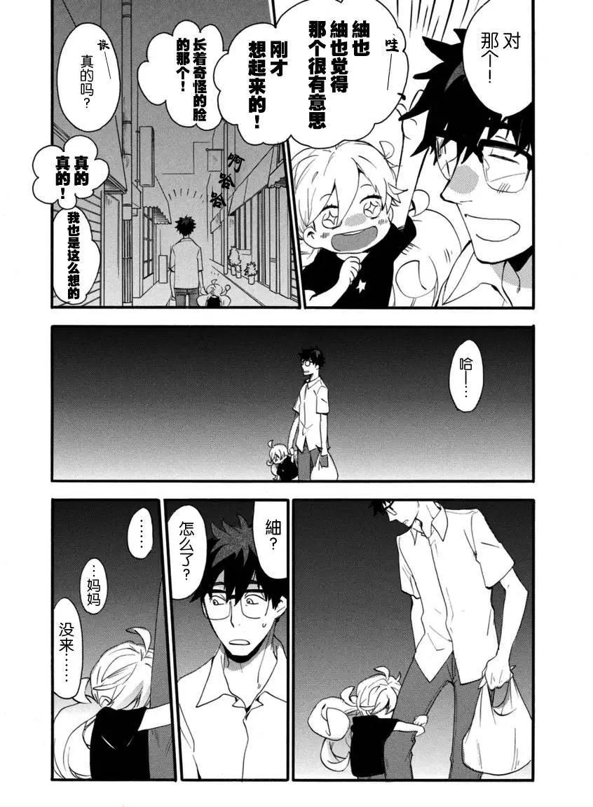 《天真与闪电》第12回 第29页