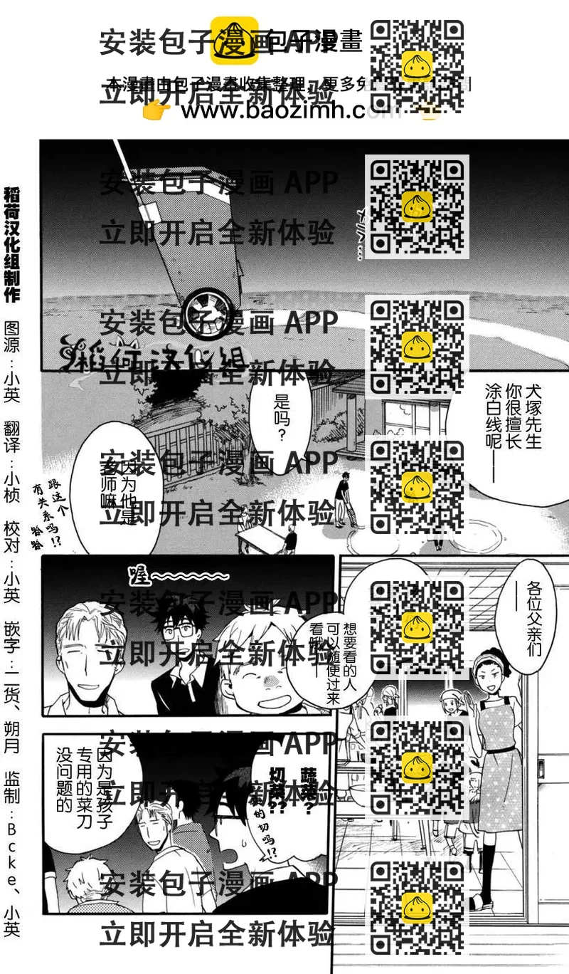 《天真与闪电》第12回 第2页