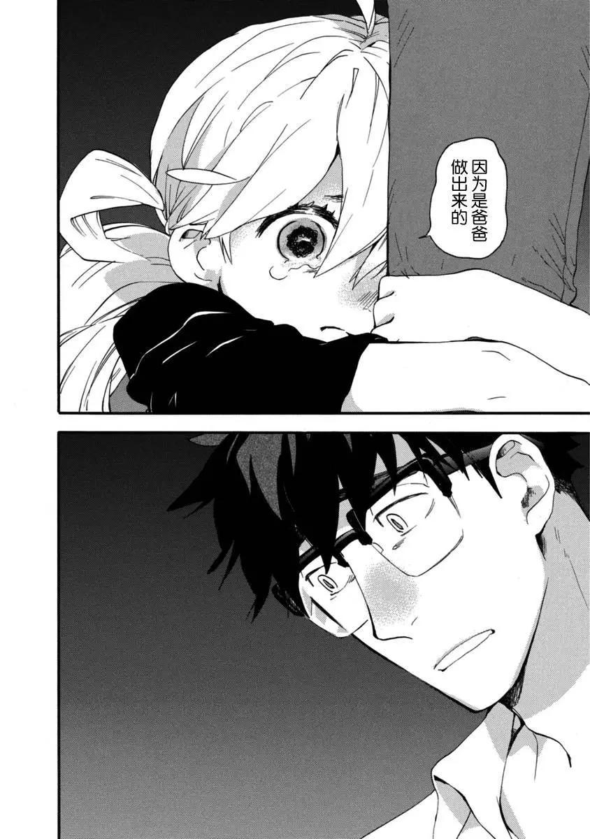 《天真与闪电》第12回 第30页