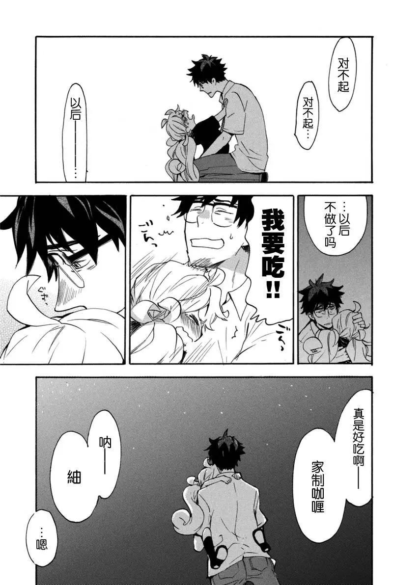 《天真与闪电》第12回 第31页
