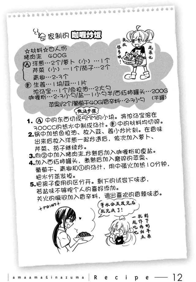 《天真与闪电》第12回 第33页
