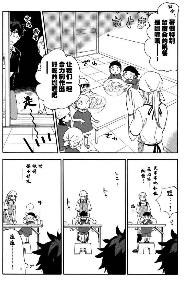 《天真与闪电》第12回 第3页