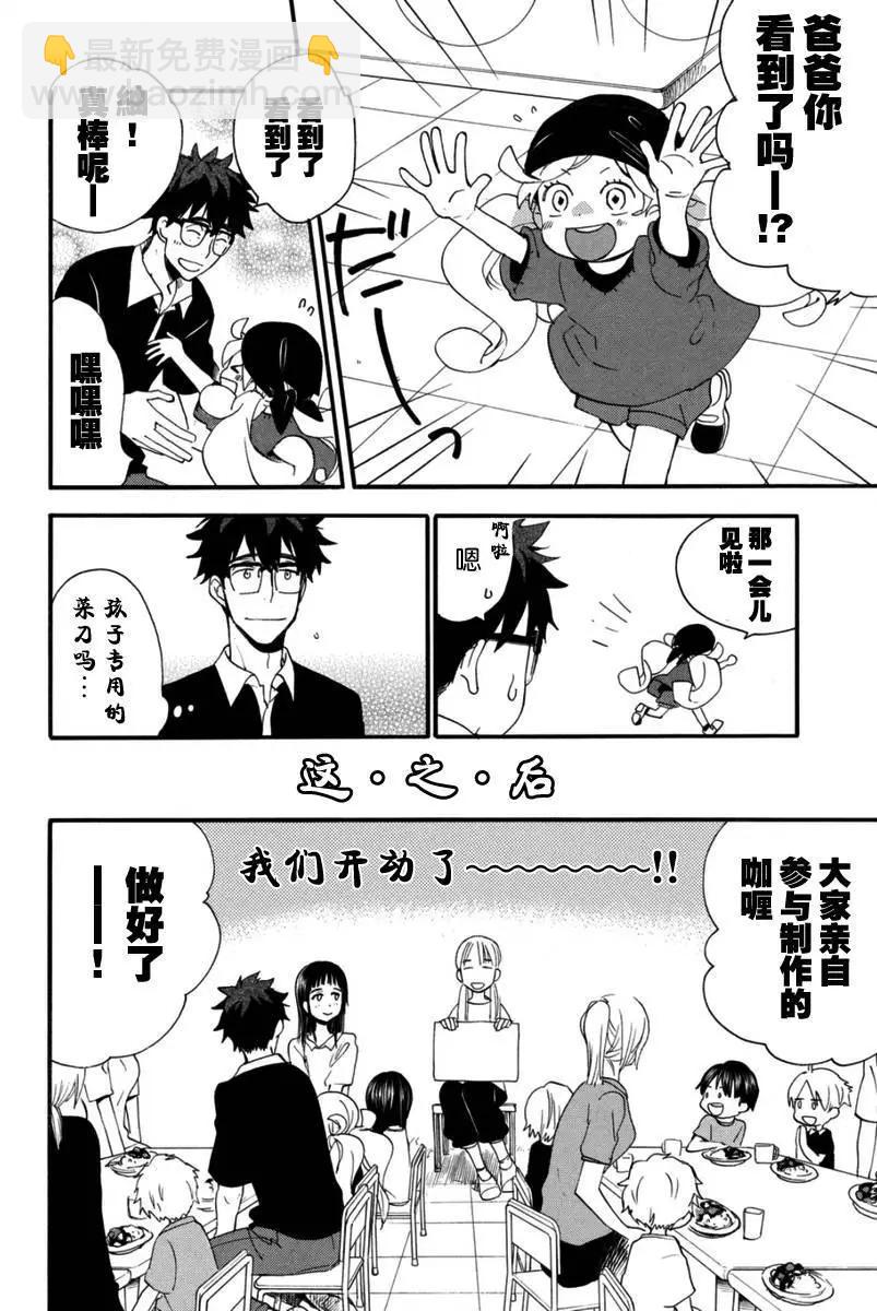 《天真与闪电》第12回 第4页