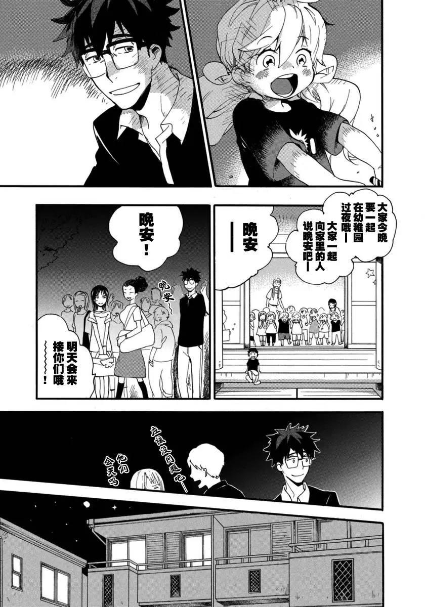 《天真与闪电》第12回 第7页