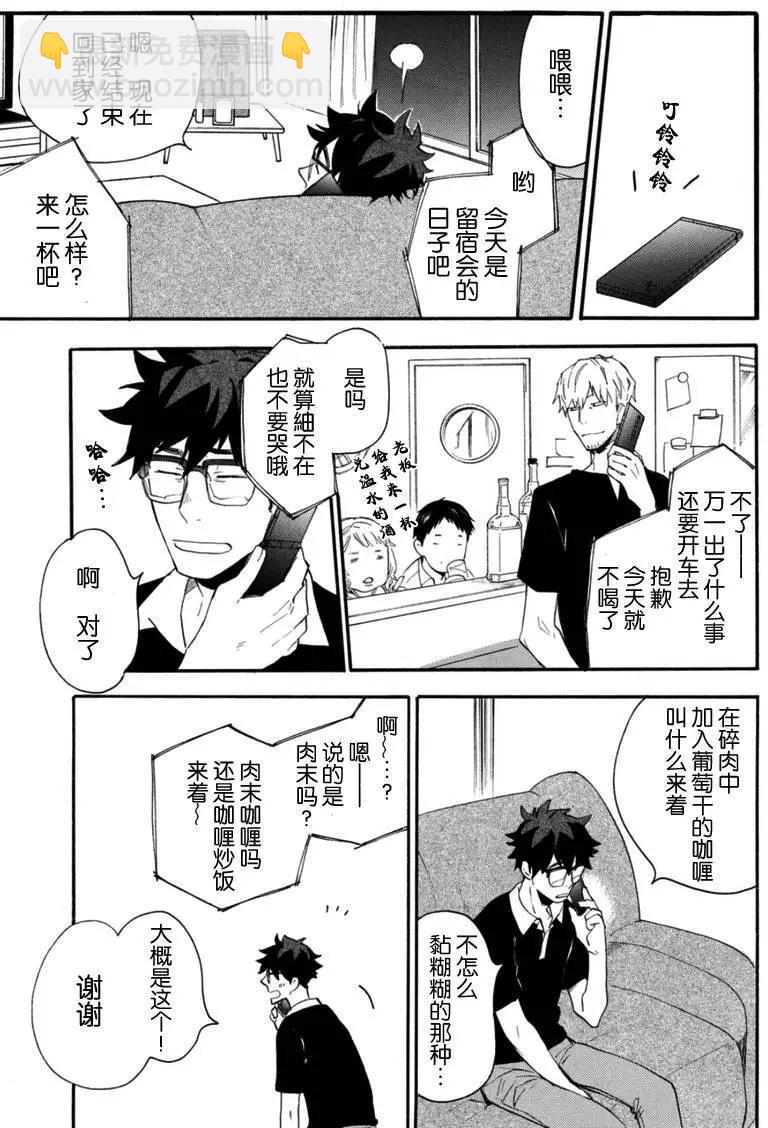 《天真与闪电》第12回 第9页