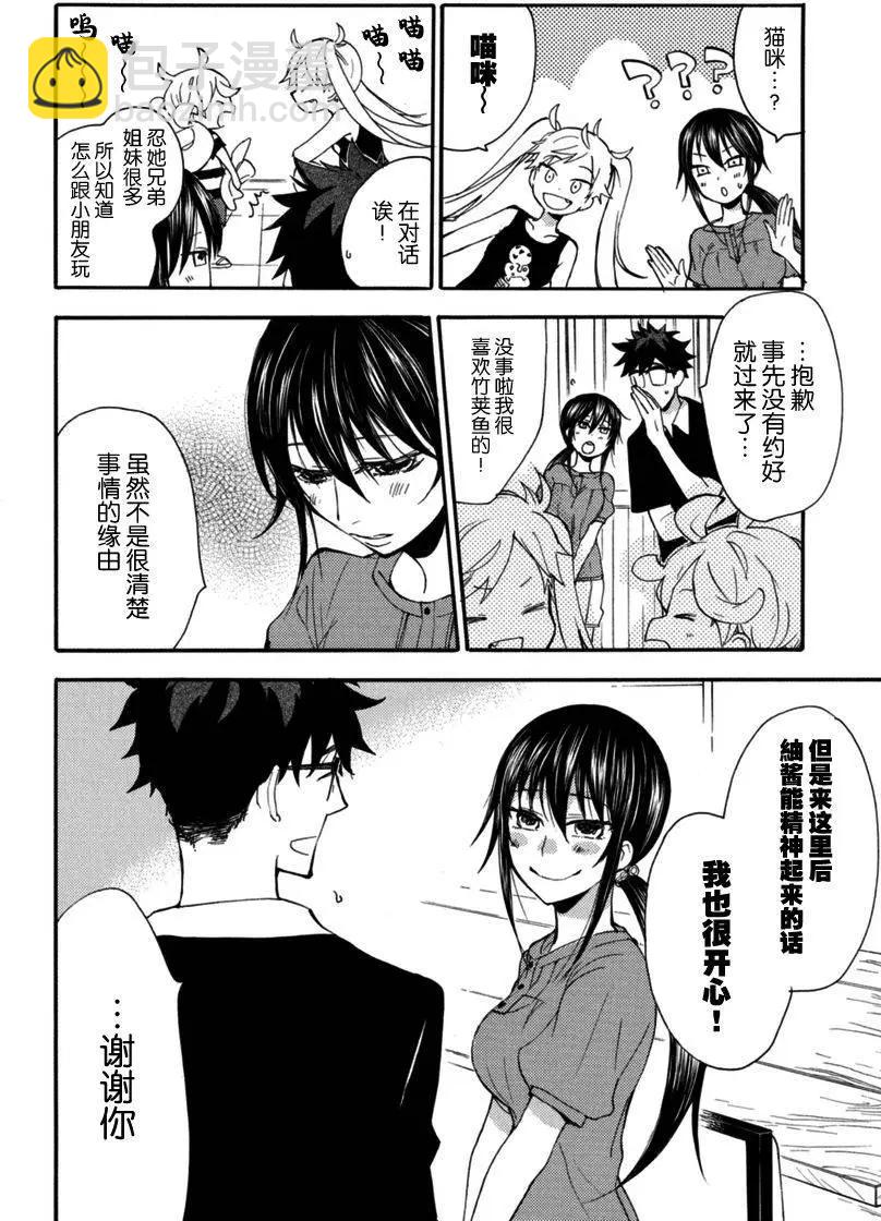 《天真与闪电》第13回 第10页