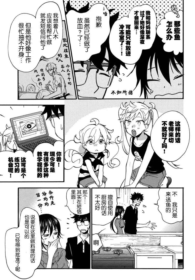 《天真与闪电》第13回 第11页