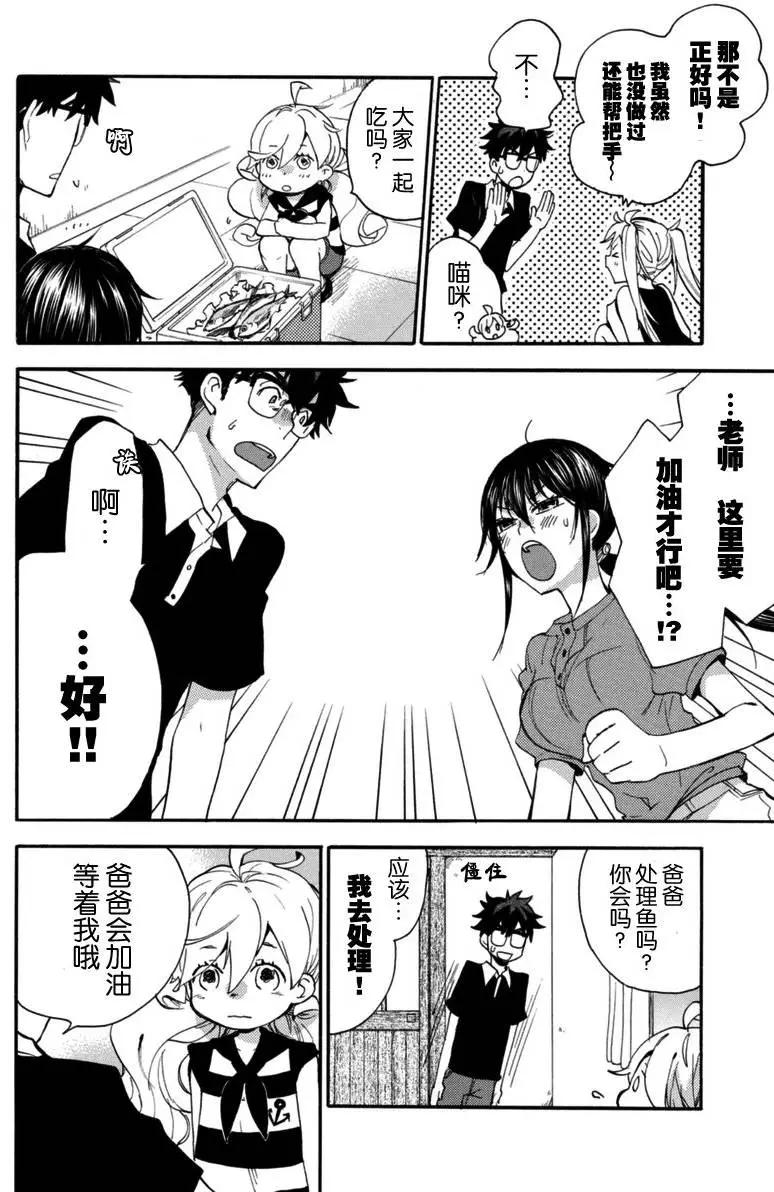 《天真与闪电》第13回 第12页