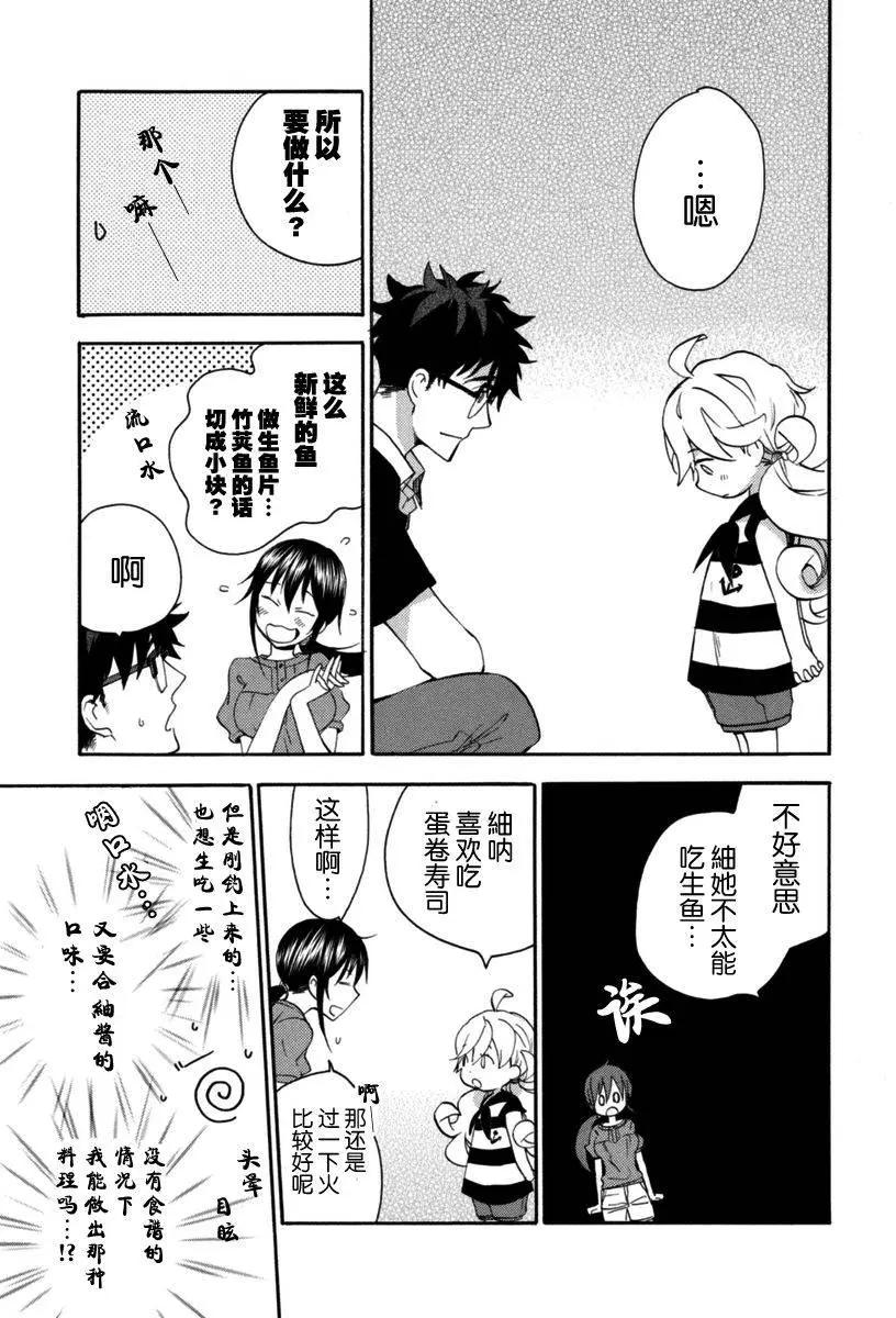 《天真与闪电》第13回 第13页