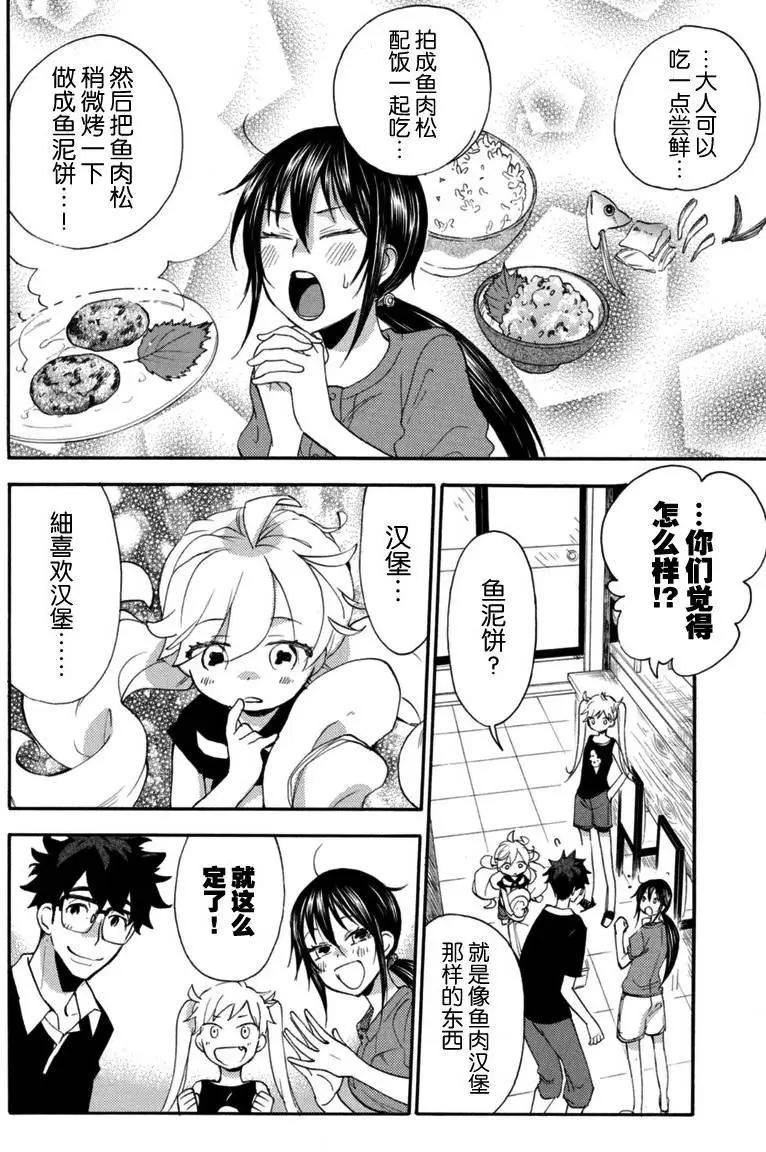《天真与闪电》第13回 第14页