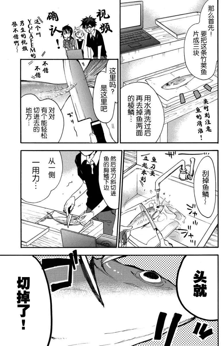 《天真与闪电》第13回 第15页