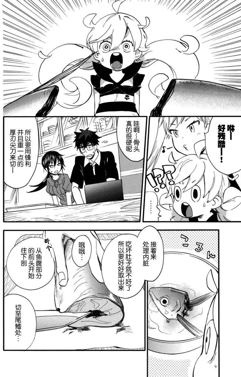 《天真与闪电》第13回 第16页
