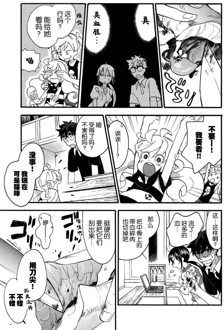 《天真与闪电》第13回 第17页