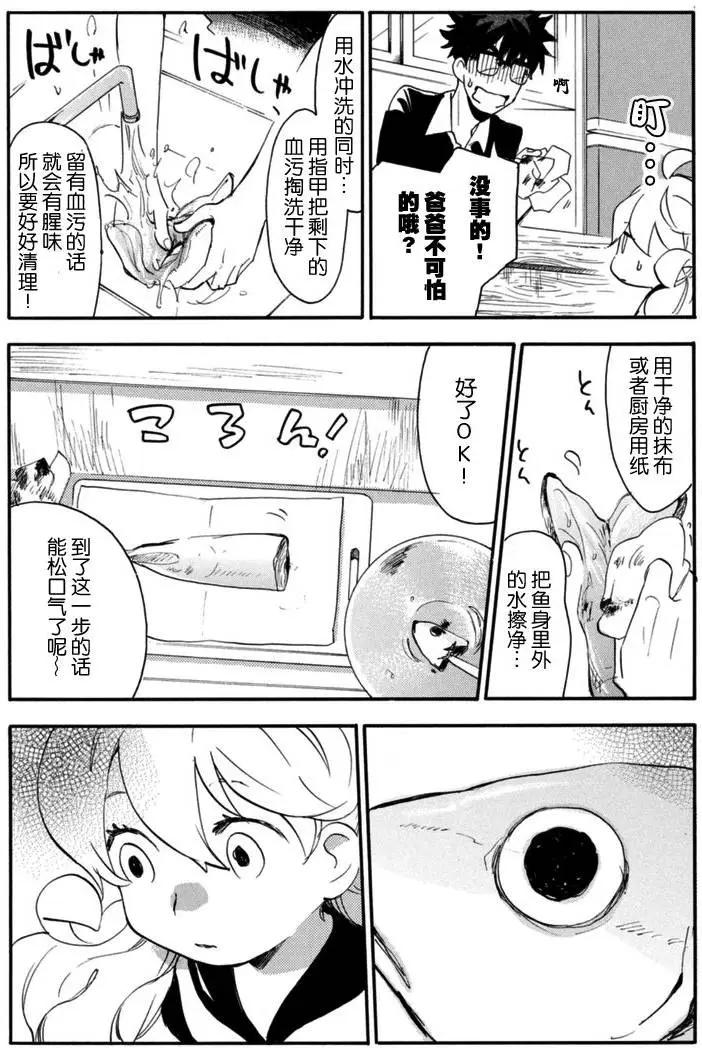 《天真与闪电》第13回 第18页