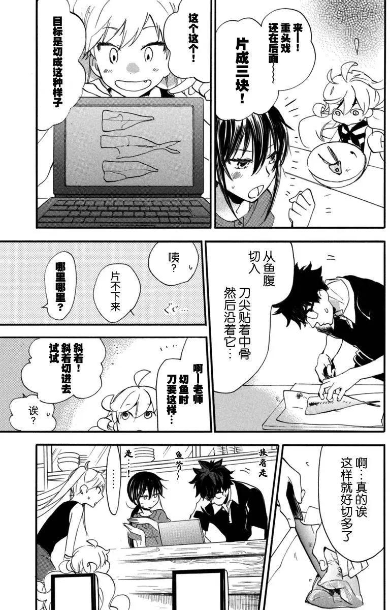 《天真与闪电》第13回 第19页
