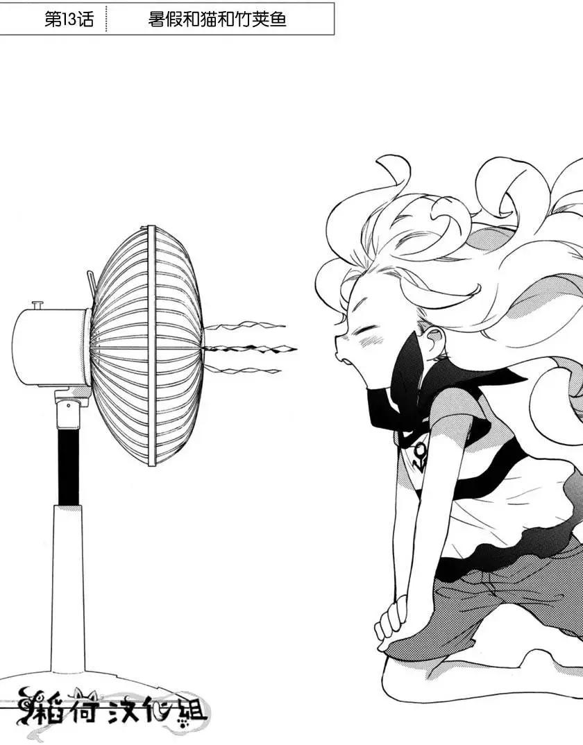 《天真与闪电》第13回 第1页