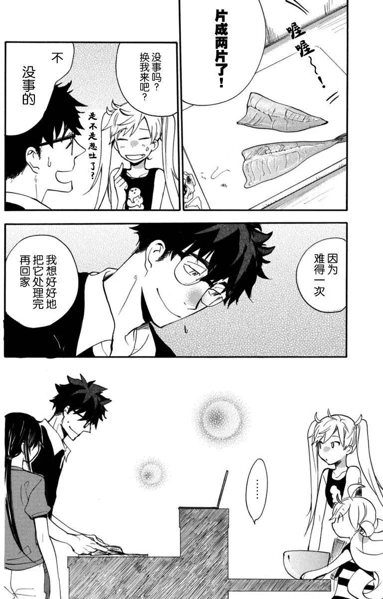 《天真与闪电》第13回 第20页