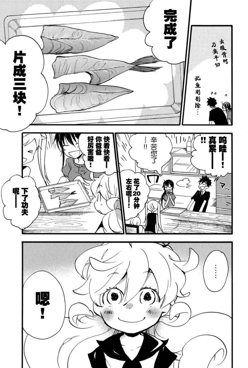 《天真与闪电》第13回 第21页