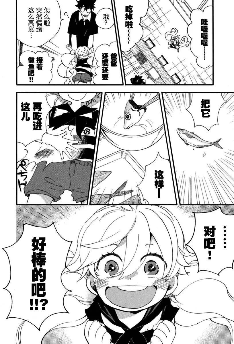 《天真与闪电》第13回 第24页