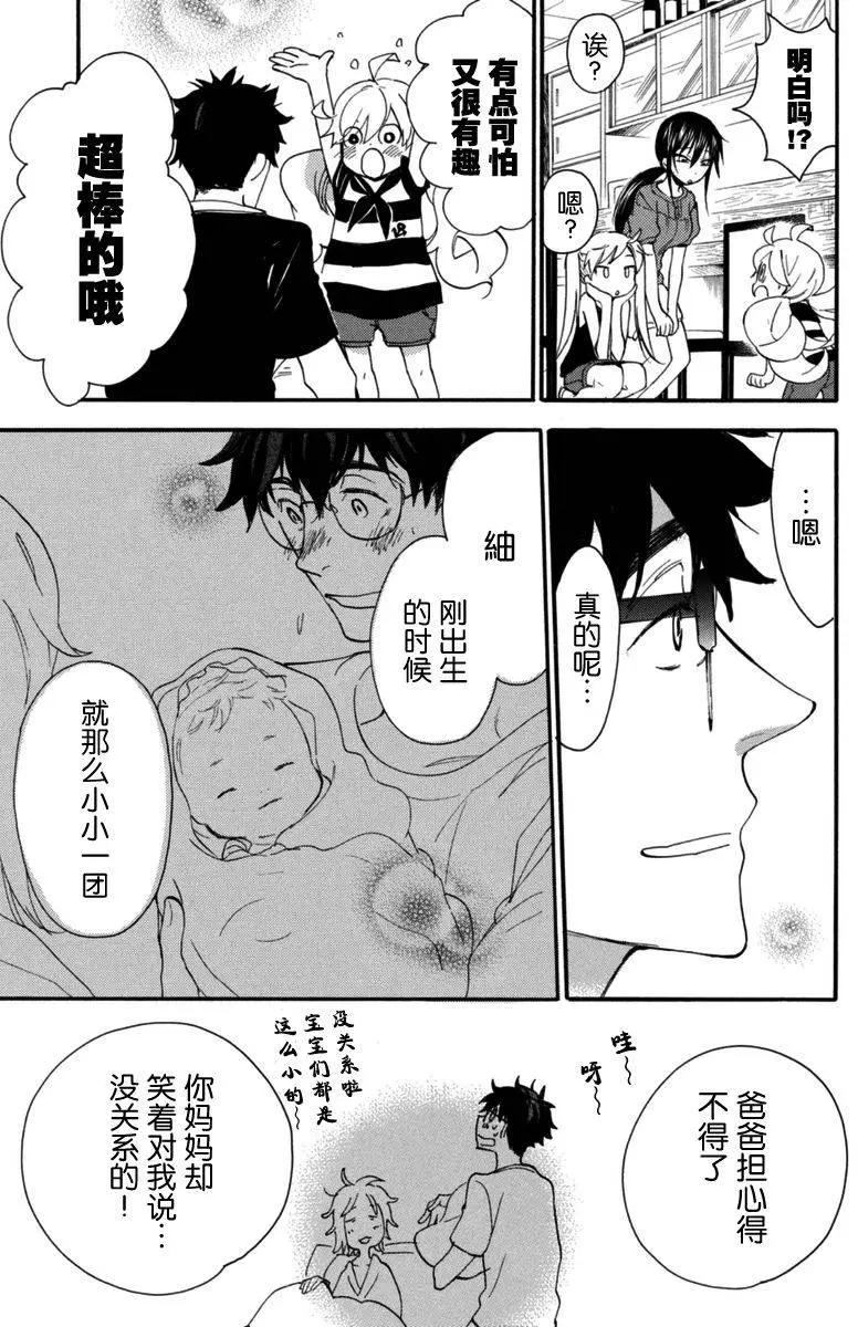 《天真与闪电》第13回 第25页