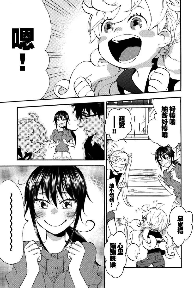 《天真与闪电》第13回 第27页