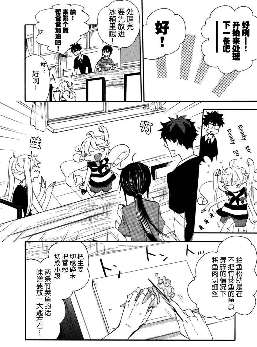 《天真与闪电》第13回 第28页