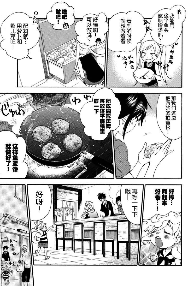 《天真与闪电》第13回 第29页