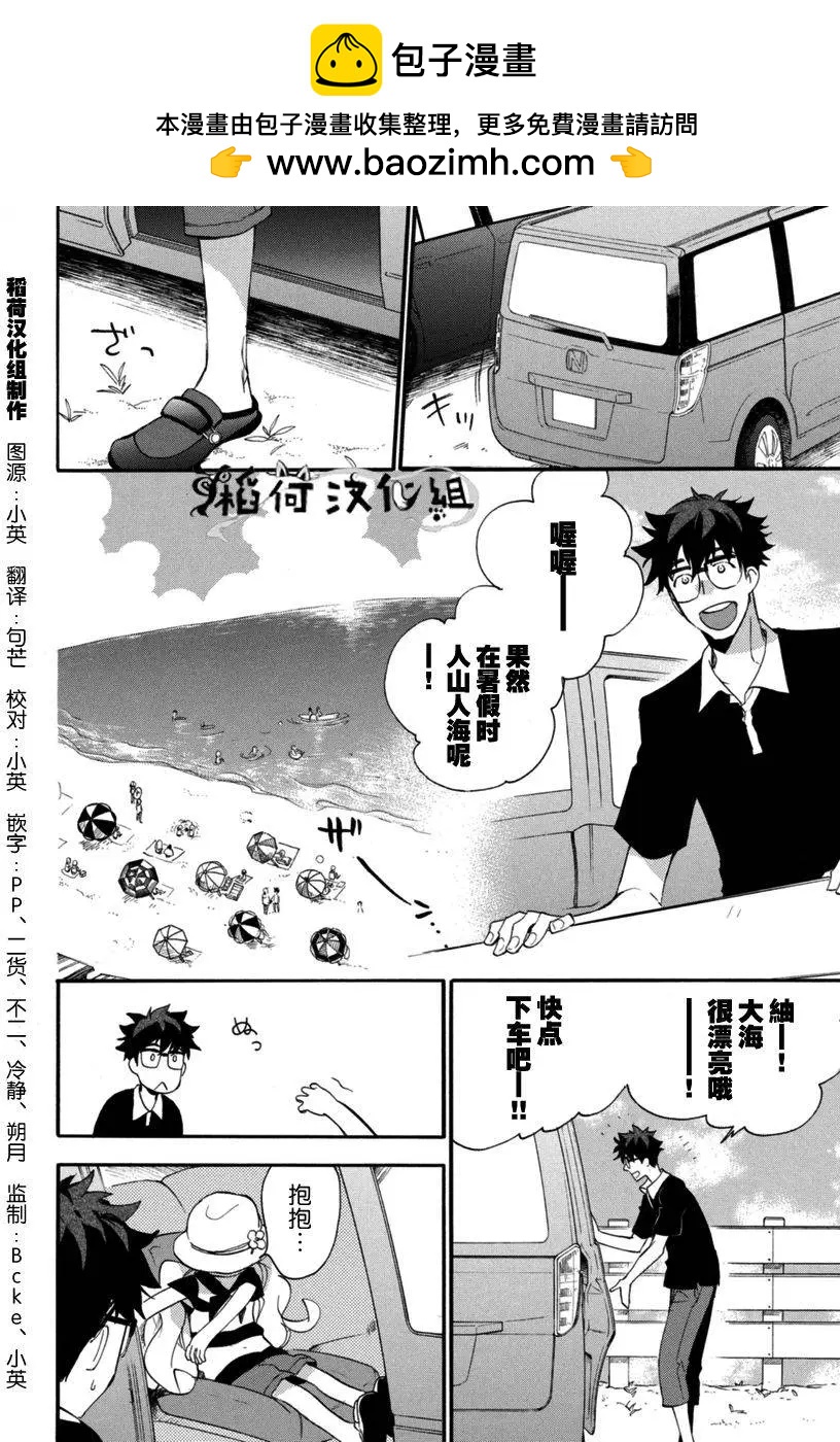 《天真与闪电》第13回 第2页