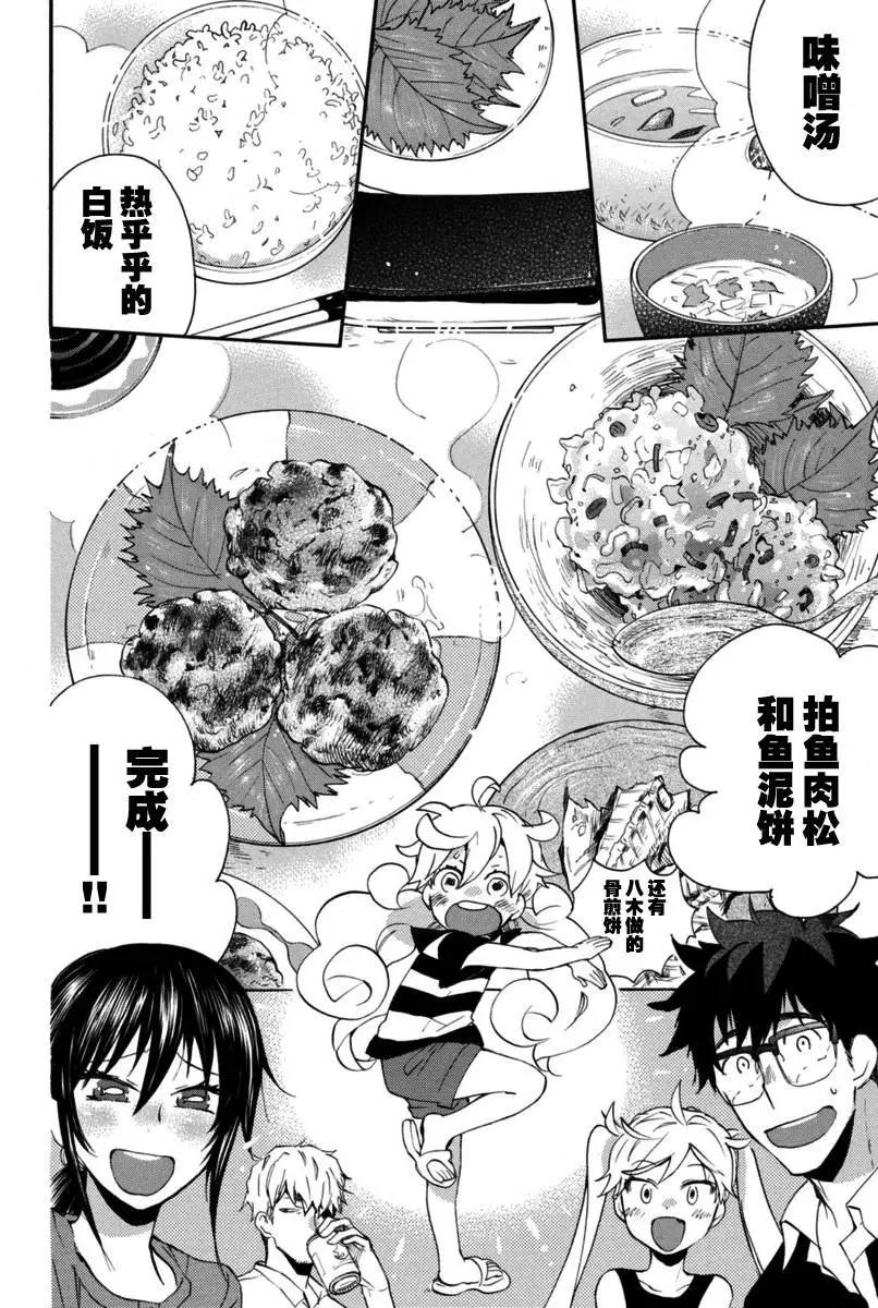 《天真与闪电》第13回 第30页
