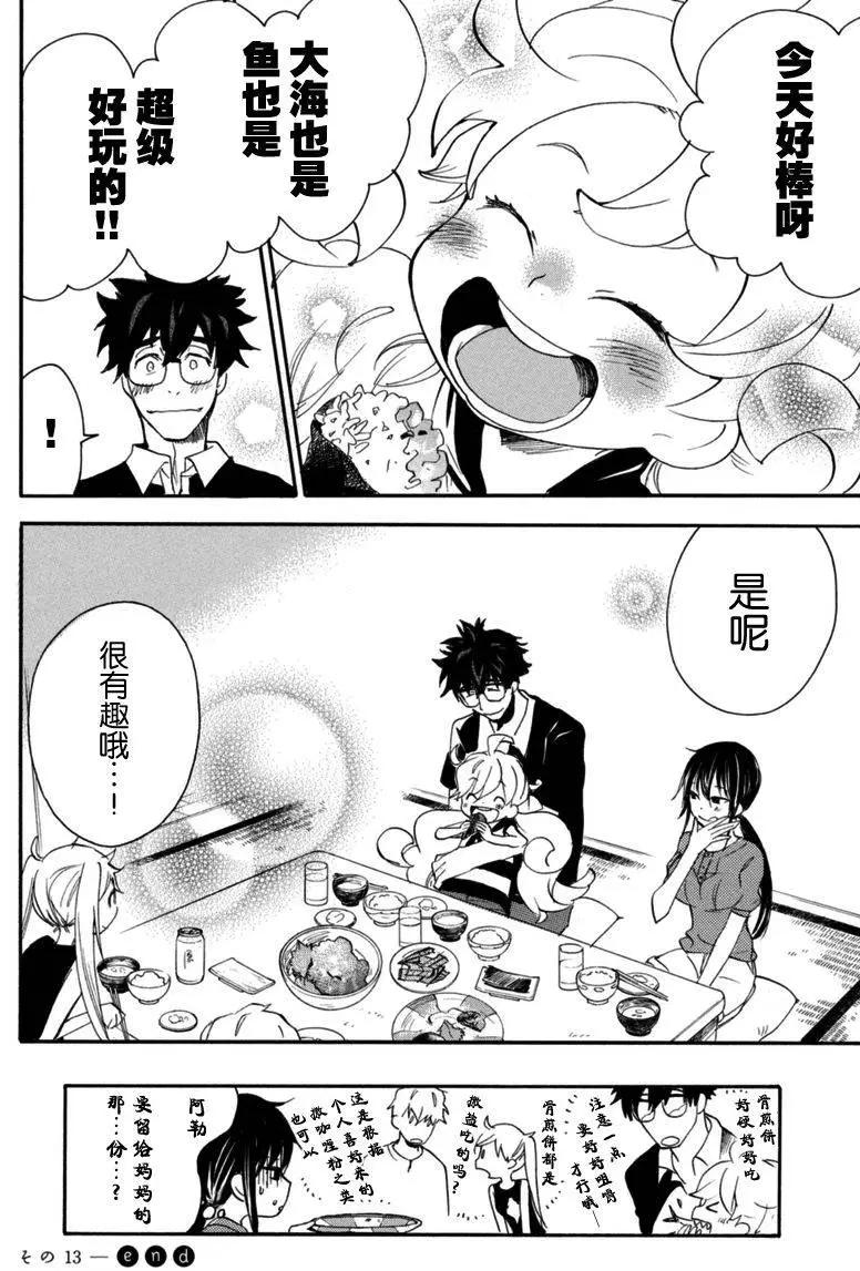 《天真与闪电》第13回 第32页