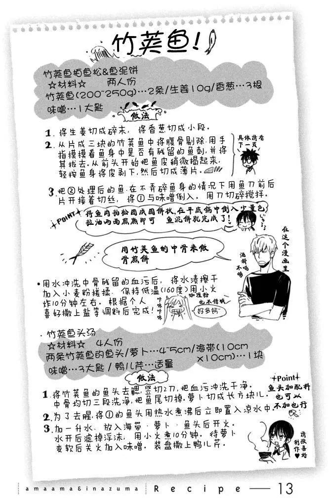 《天真与闪电》第13回 第33页