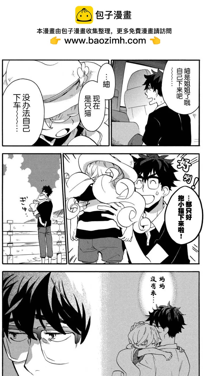 《天真与闪电》第13回 第3页