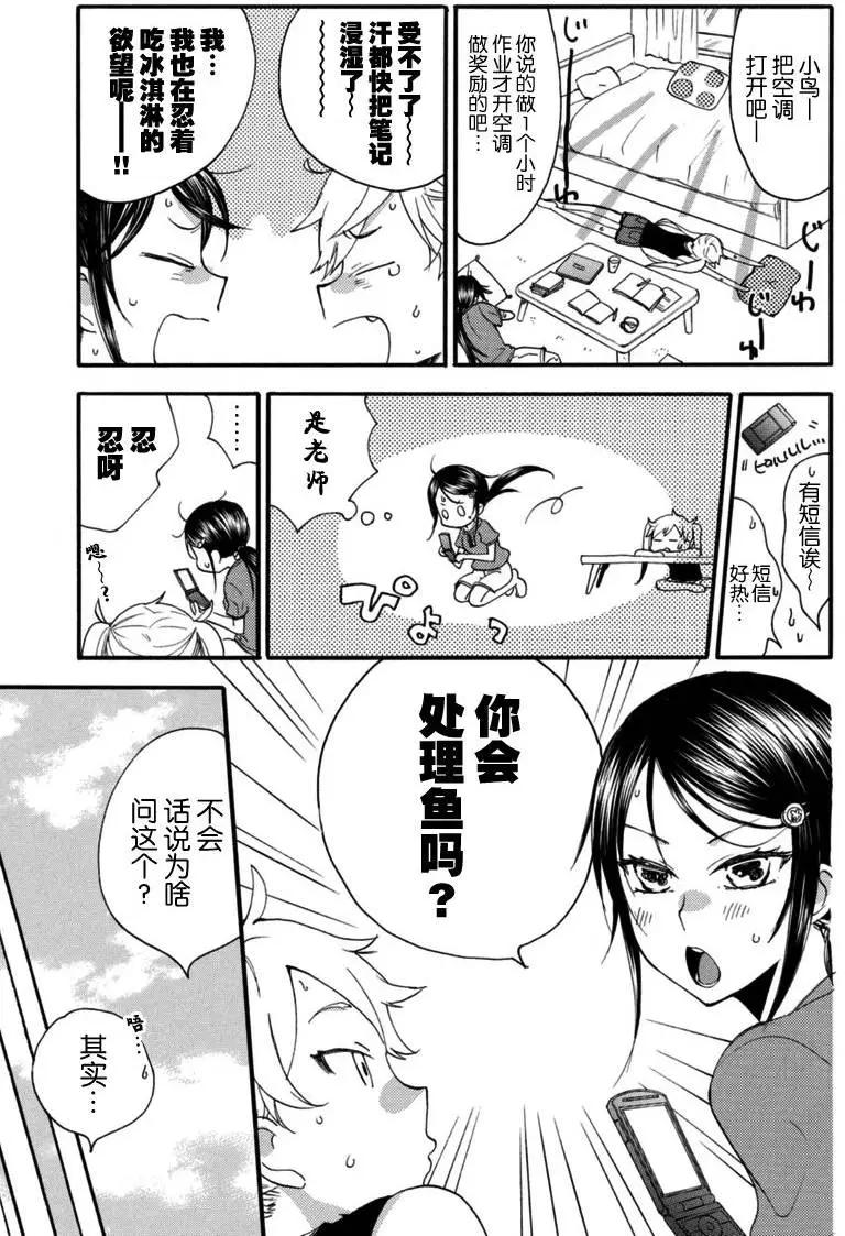《天真与闪电》第13回 第5页