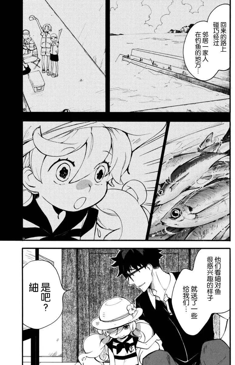 《天真与闪电》第13回 第7页