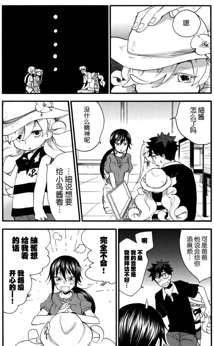 《天真与闪电》第13回 第8页