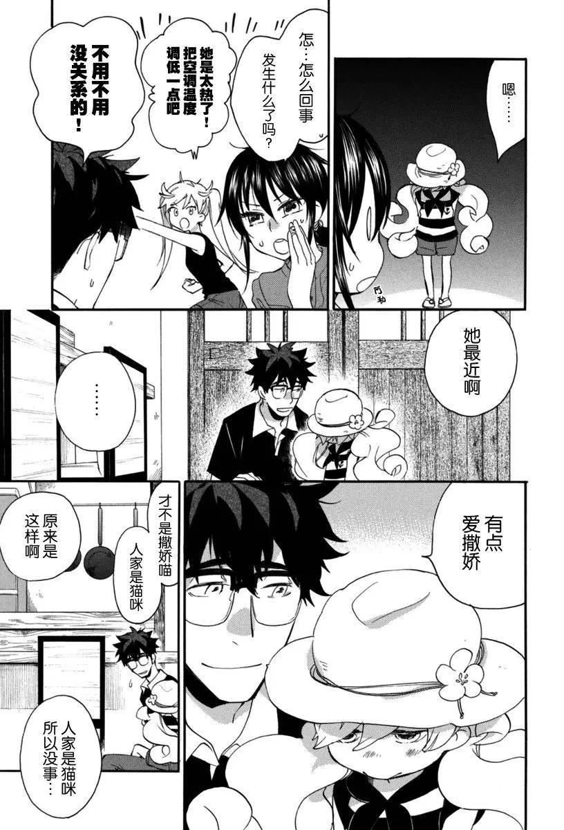 《天真与闪电》第13回 第9页