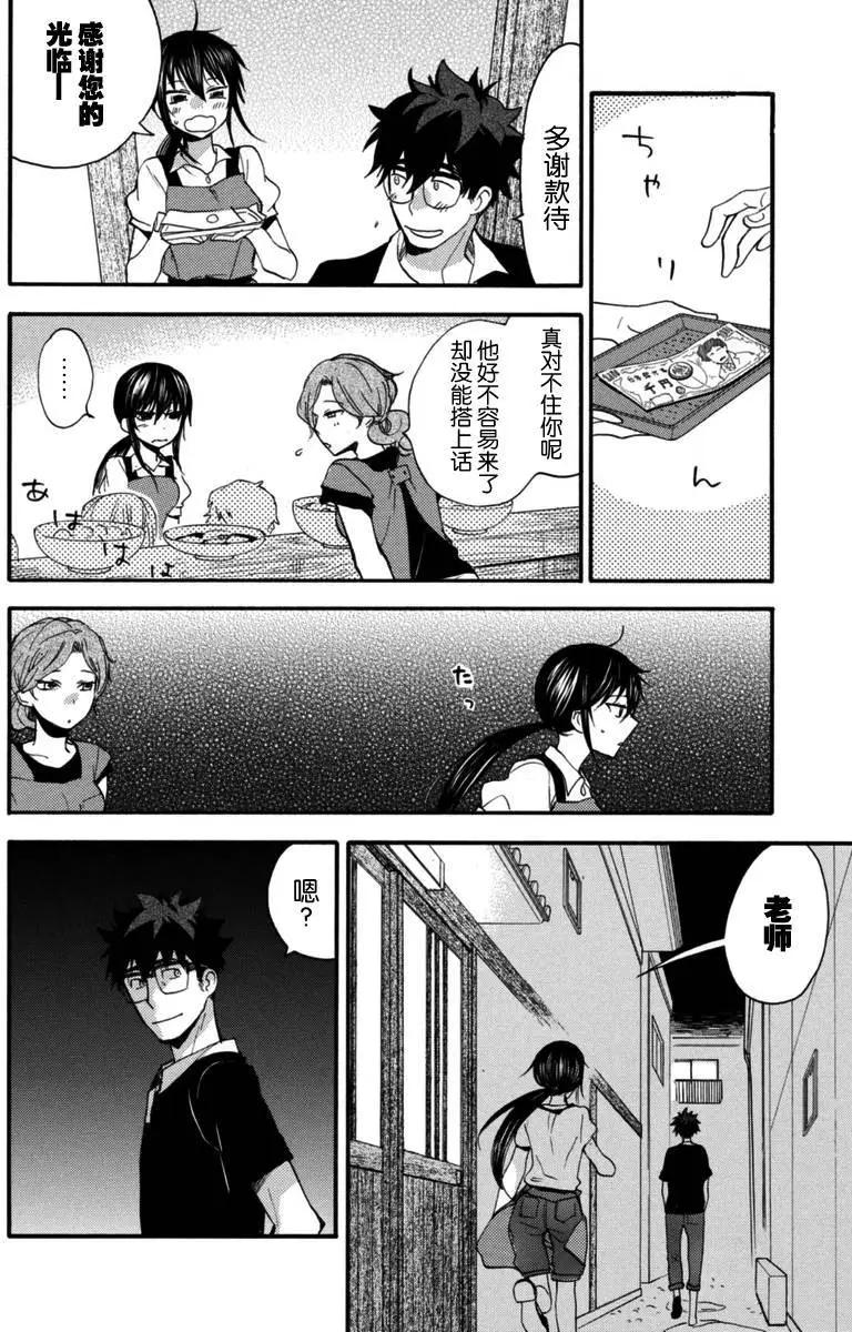 《天真与闪电》第15回 第10页