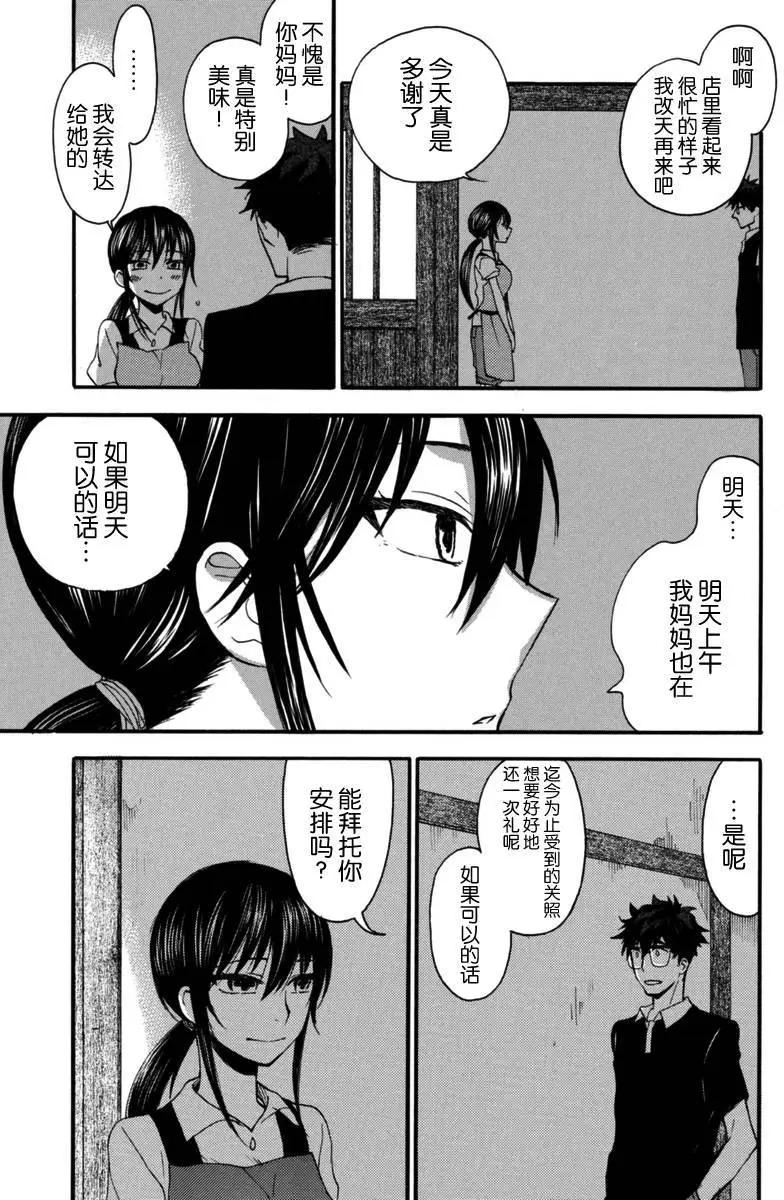 《天真与闪电》第15回 第11页