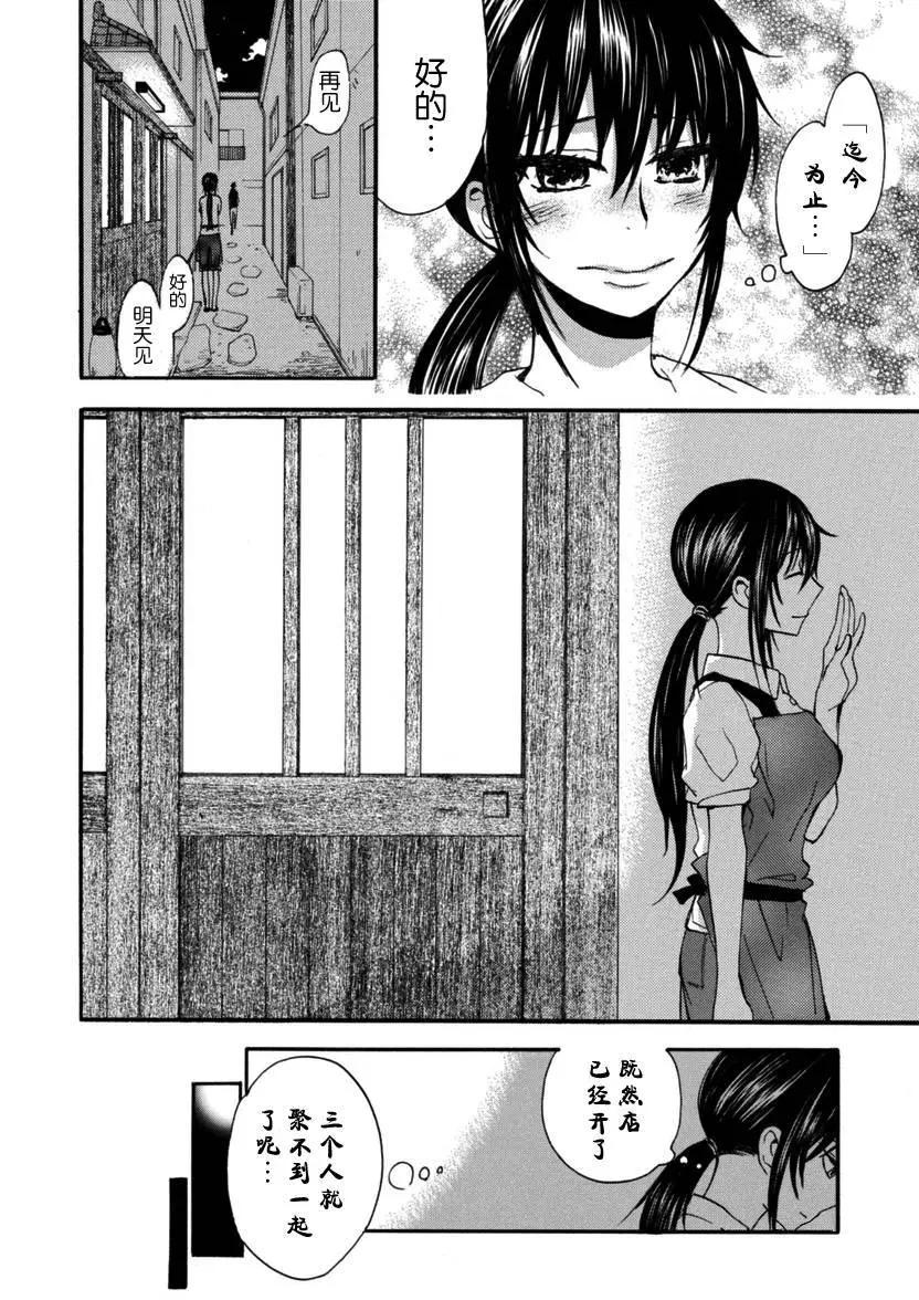 《天真与闪电》第15回 第12页