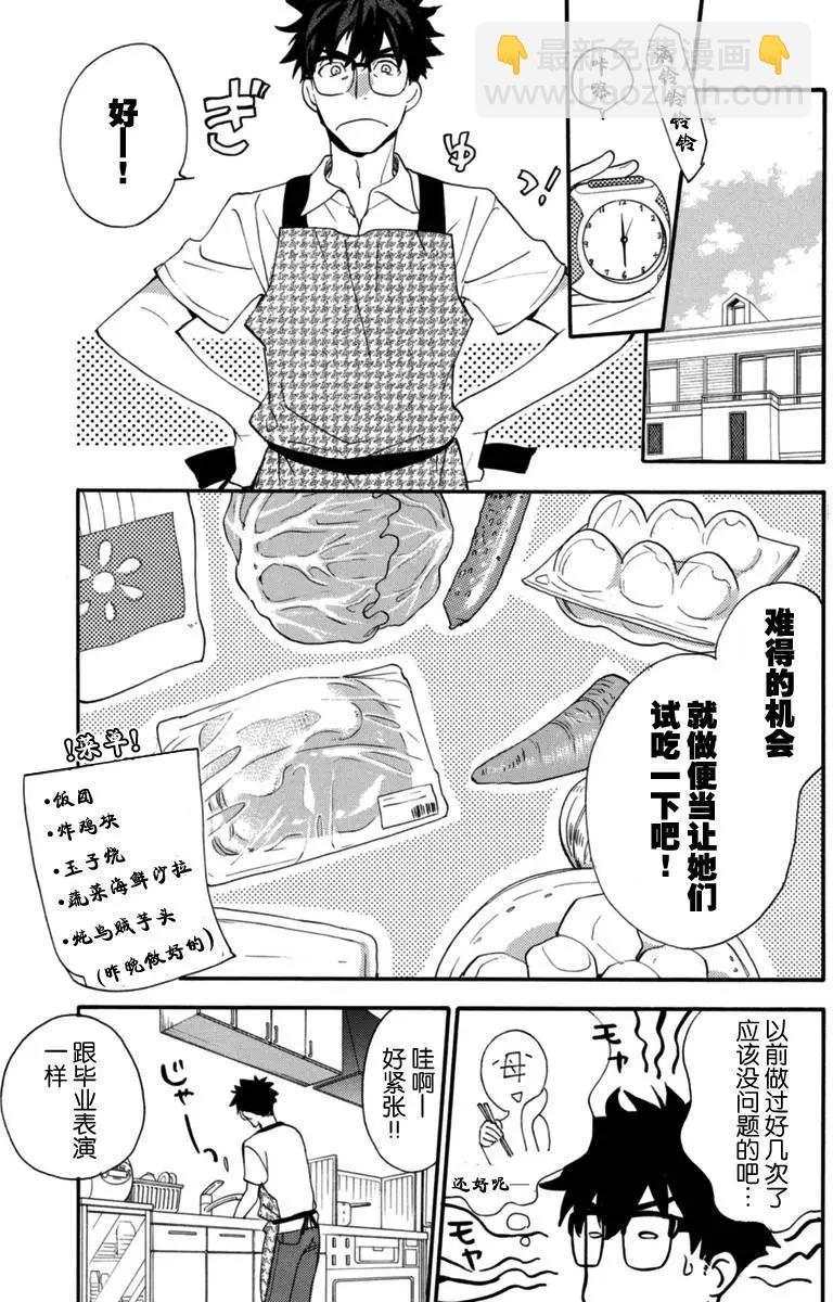 《天真与闪电》第15回 第13页