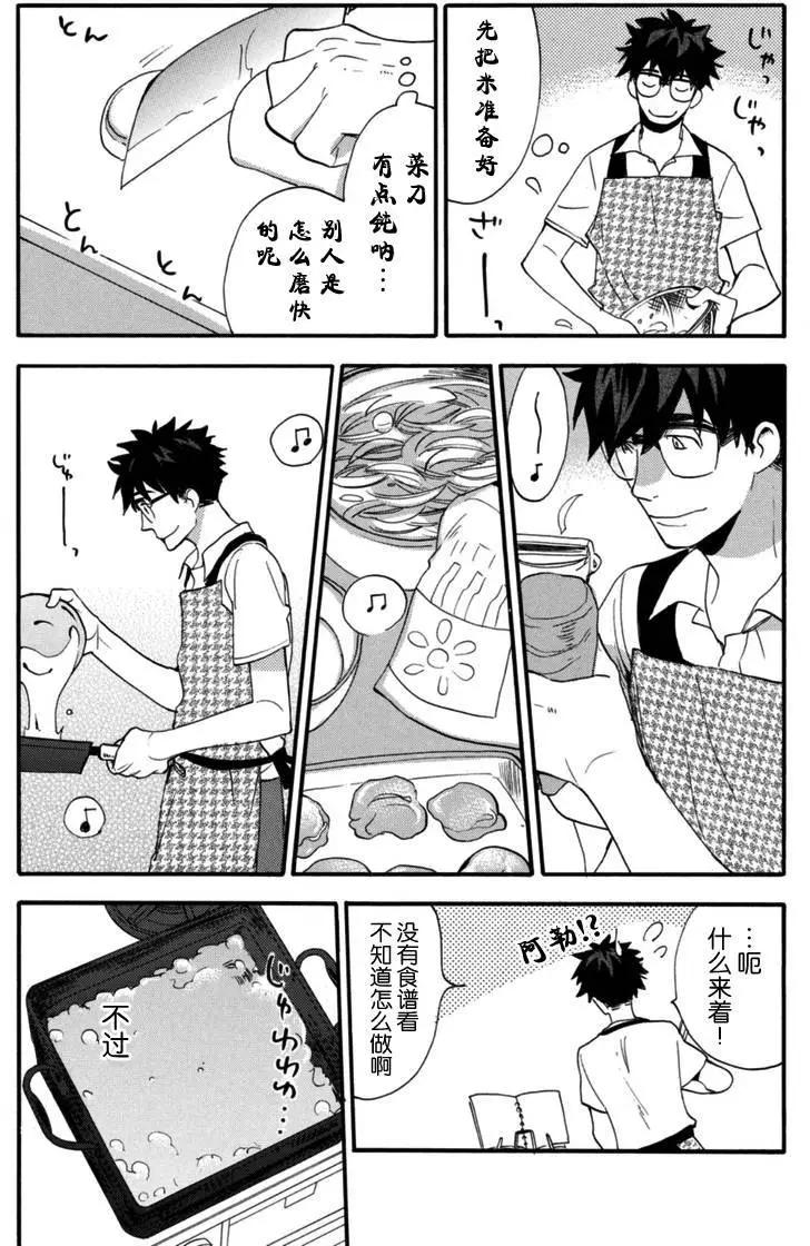《天真与闪电》第15回 第14页