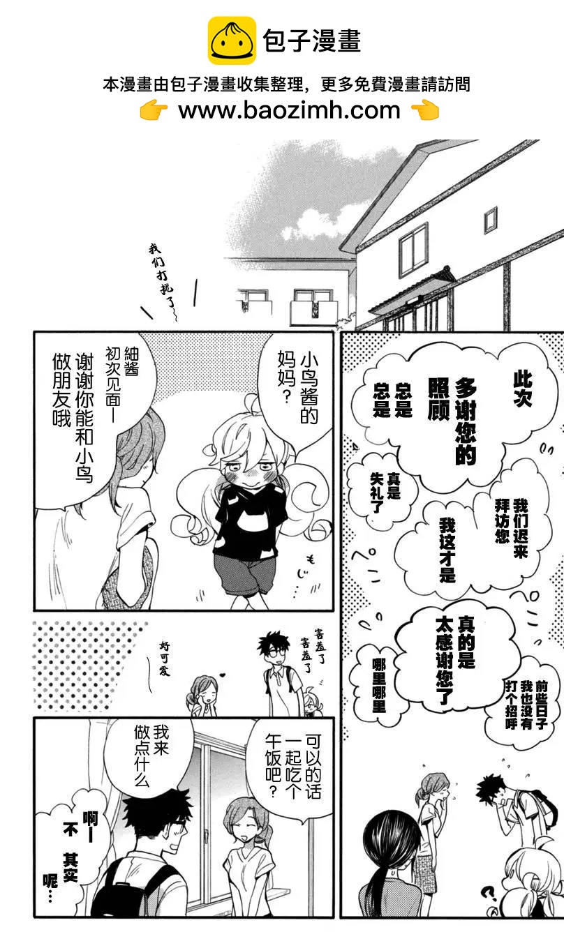 《天真与闪电》第15回 第16页