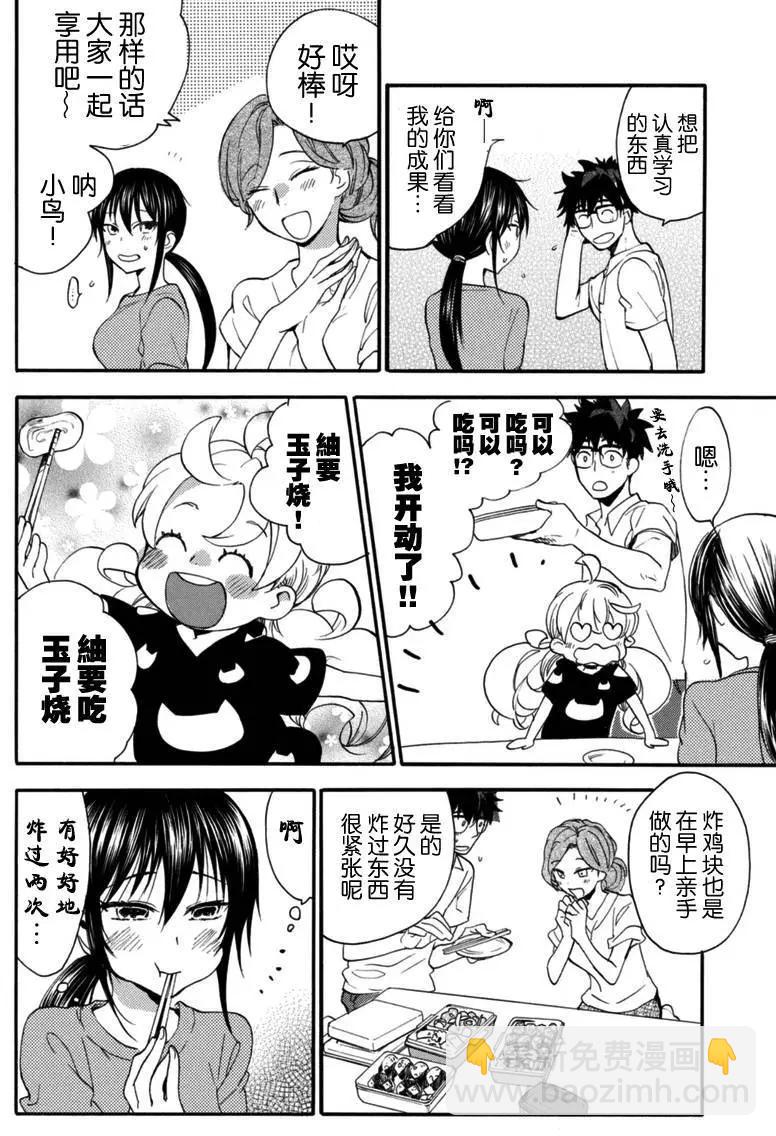 《天真与闪电》第15回 第18页