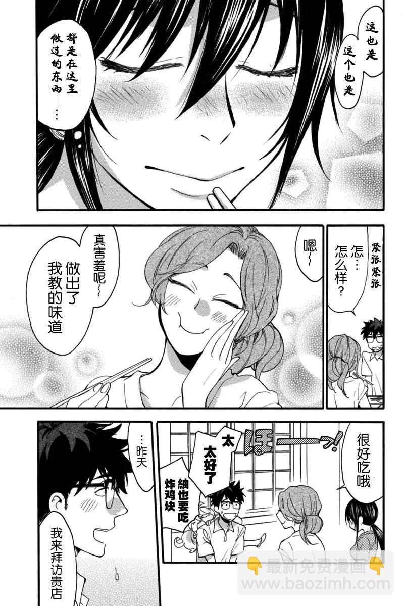 《天真与闪电》第15回 第19页